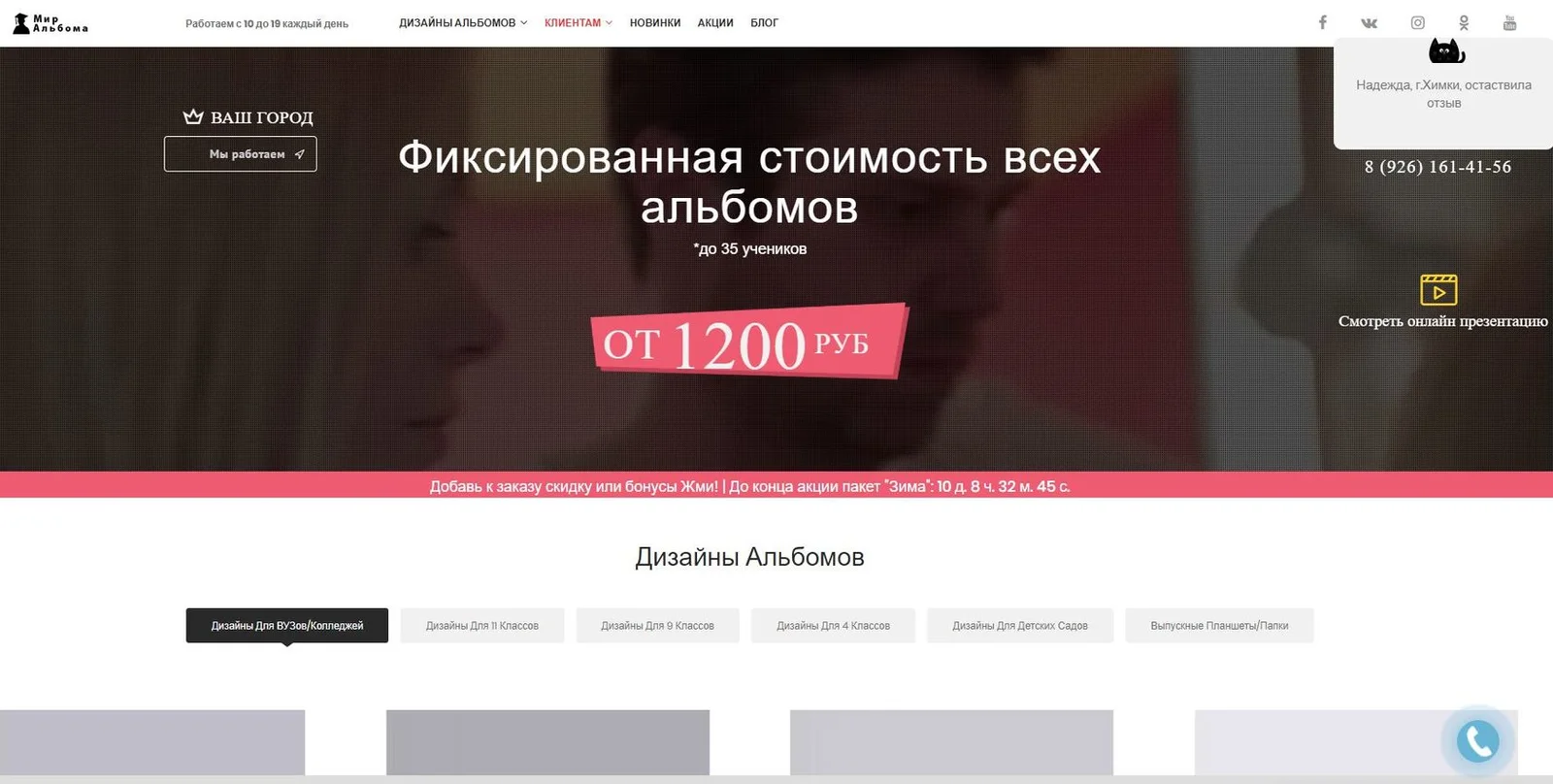 Материал 2 кейса «Выпускные альбомы — реклама проекта в долгую»