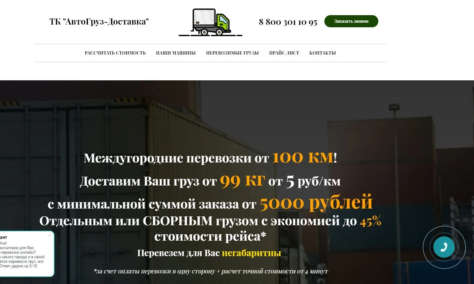 Материал 2 кейса «Грузоперевозки по России — отсекаю нецелевые обращения»