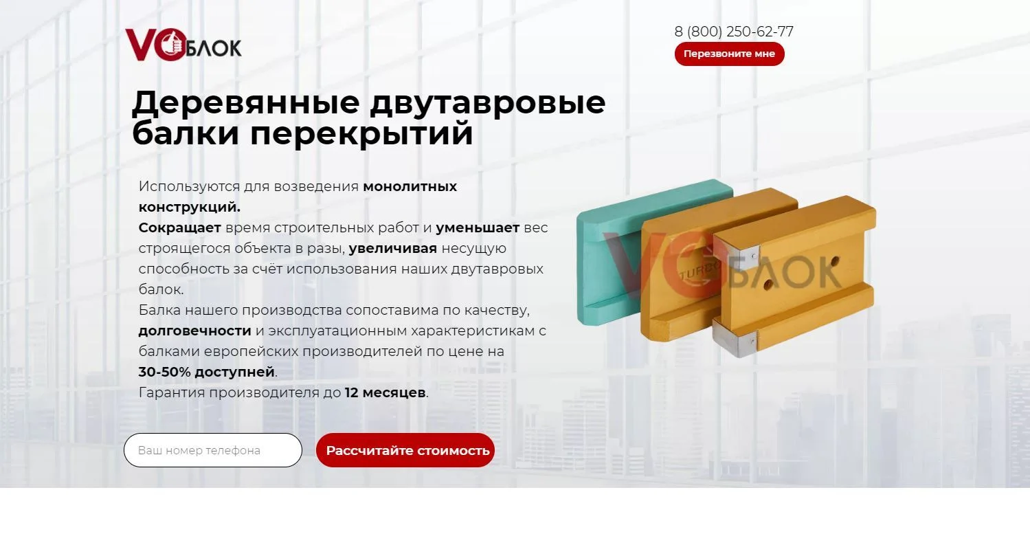 Материал 2 кейса «Интернет-магазин двутавровой балки»