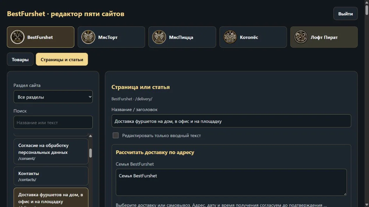 Главный материал кейса «BestFurshet — общее ядро и API для пяти брендов»