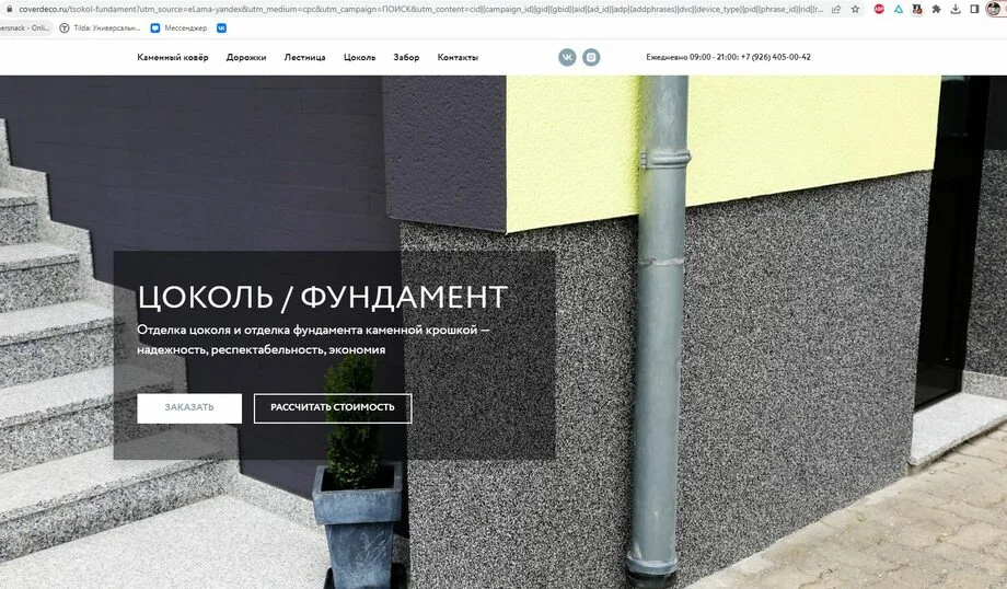 Материал 2 кейса «COVERDECO — реклама отделки фасадов и цоколей»