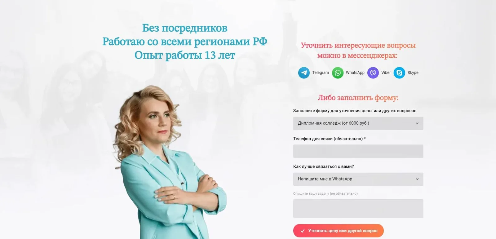 Материал 2 кейса «DIPLOMZAKAZ.RU — сложная тематика и оплата за результат»