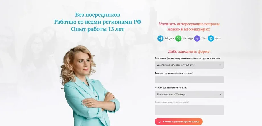 Материал 3 кейса «DIPLOMZAKAZ.RU — сложная тематика и оплата за результат»