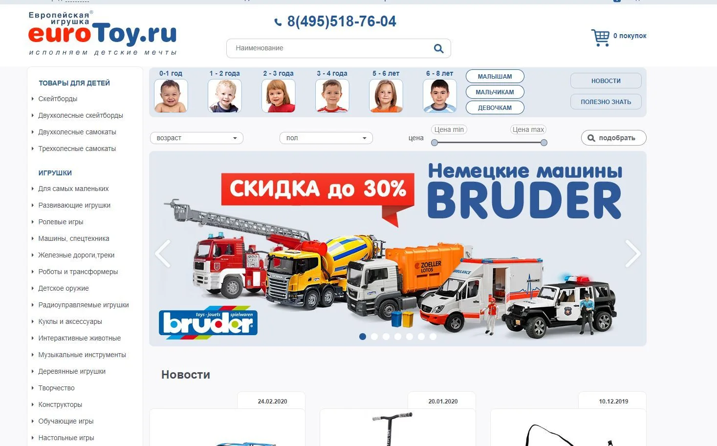 Материал 2 кейса «Интернет-магазин детских игрушек»