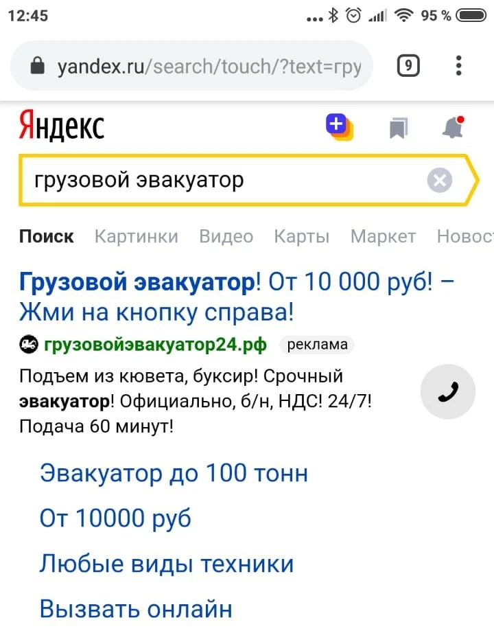 Главный материал кейса «Грузовой эвакуатор — мобильный поток звонков»