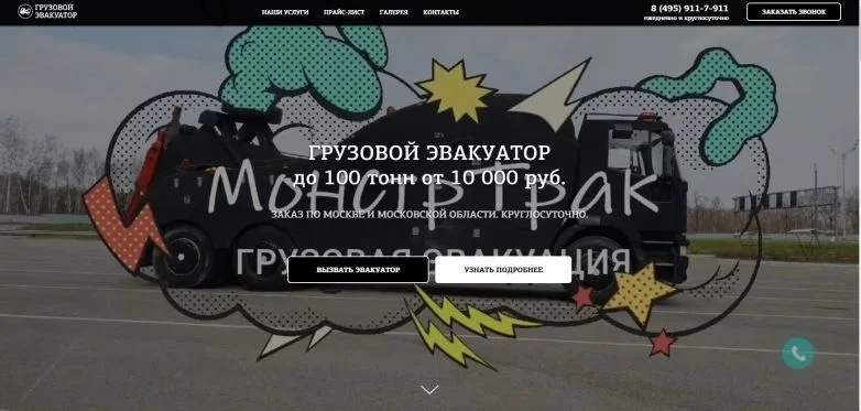 Материал 4 кейса «Грузовой эвакуатор — мобильный поток звонков»