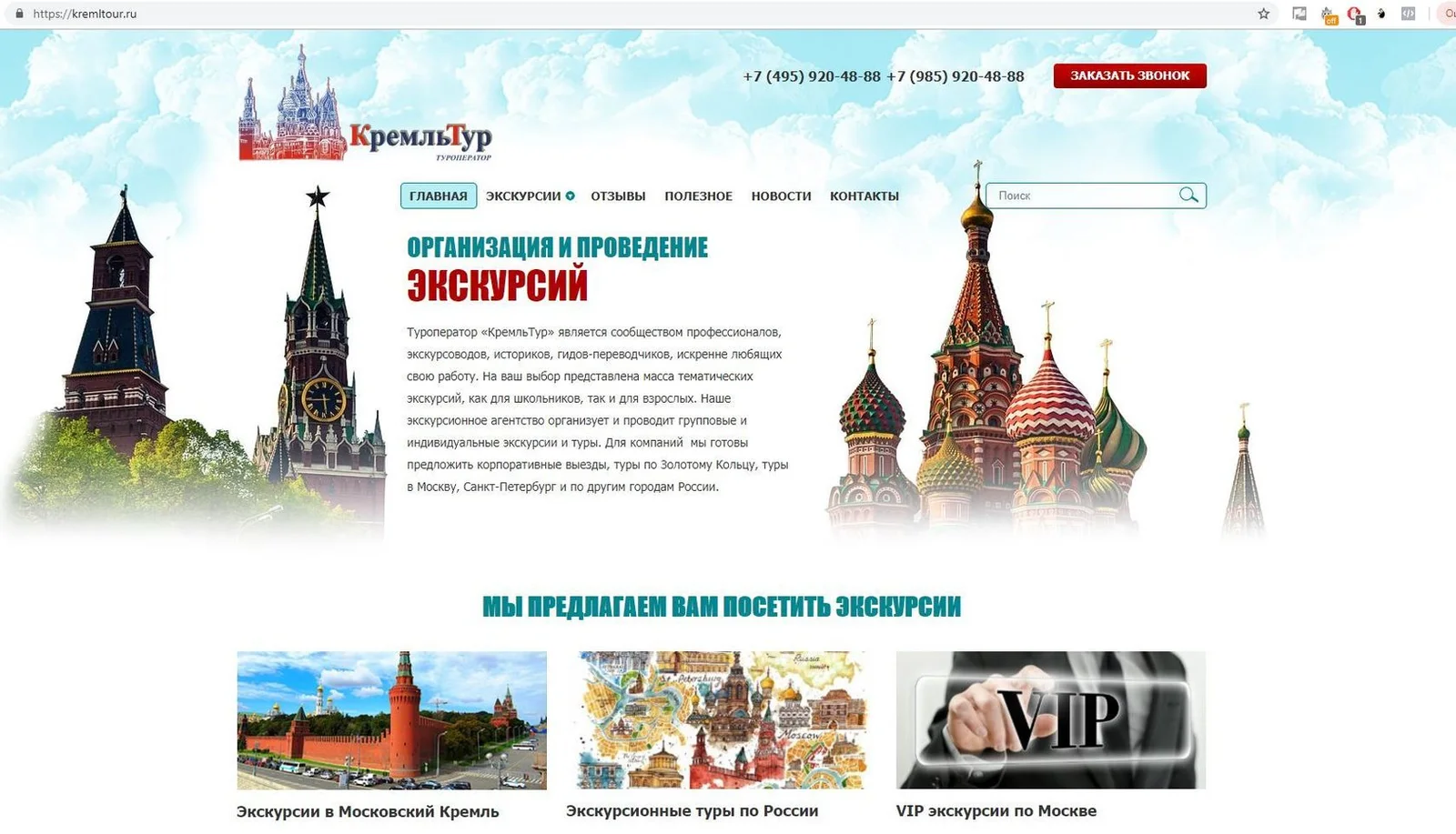 Главный материал кейса «Экскурсии в Московский Кремль»