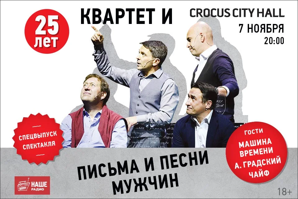Материал 2 кейса «Юбилейный концерт «Квартета И»»