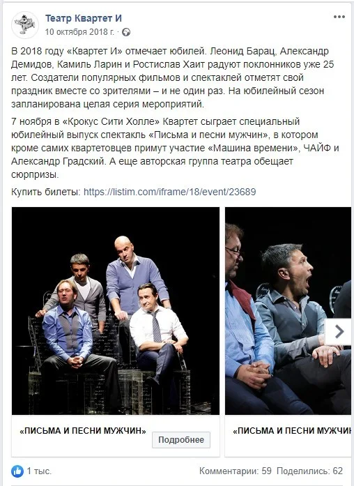 Материал 4 кейса «Юбилейный концерт «Квартета И»»