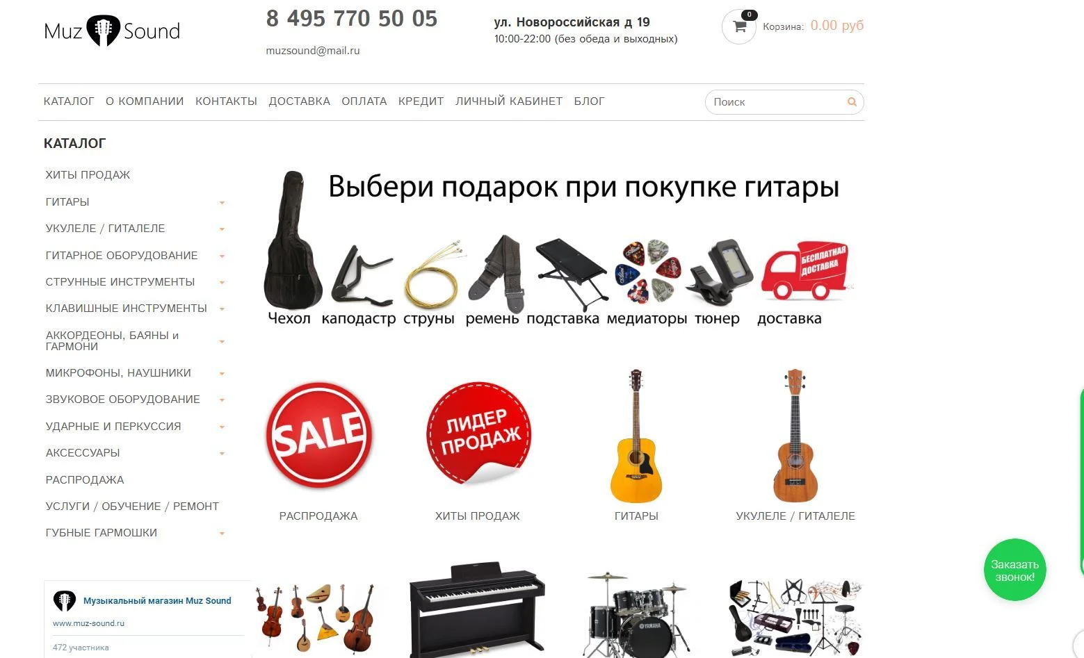 Главный материал кейса «Музыкальный интернет-магазин»