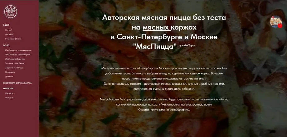 Материал 3 кейса «МясПицца — новый продукт внутри действующего бренда»