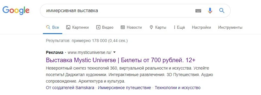 Материал 5 кейса «Mystic Universe — продвижение иммерсивной выставки»