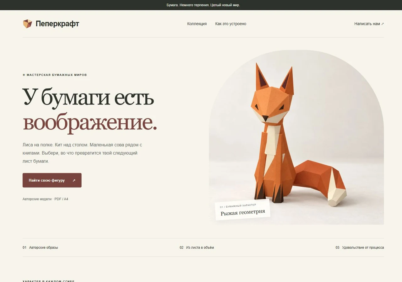 Новая витрина Пеперкрафта с объёмной бумажной лисой в фотореалистичной визуализации