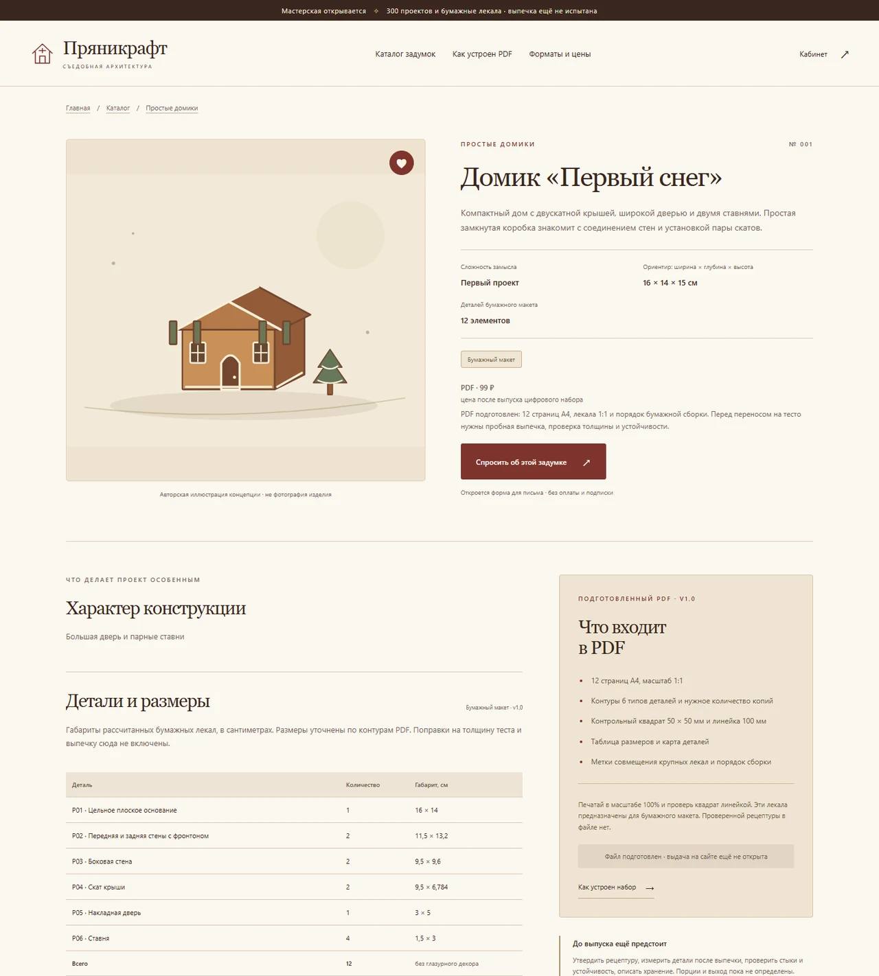 Карточка Пряникрафта Первый снег с деталями бумажного макета и описанием PDF