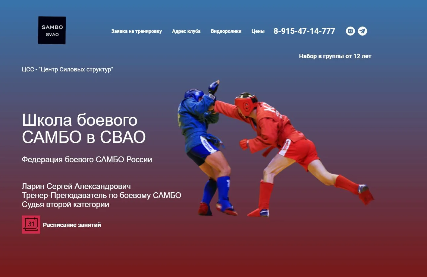 Материал 2 кейса «Секция самбо для детей — локальные заявки по 195 ₽»