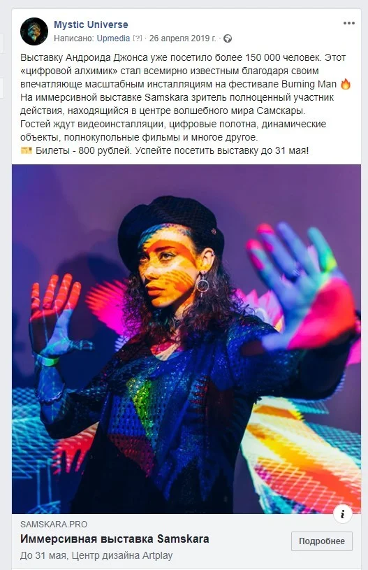 Материал 3 кейса «Samskara — аудитория для иммерсивной выставки»