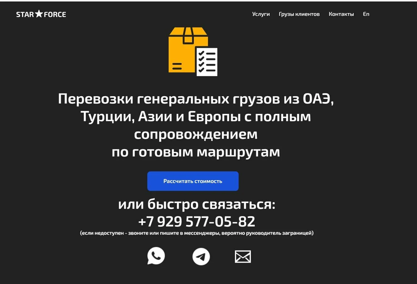 Материал 2 кейса «Международные грузоперевозки — заявки по нужным направлениям»