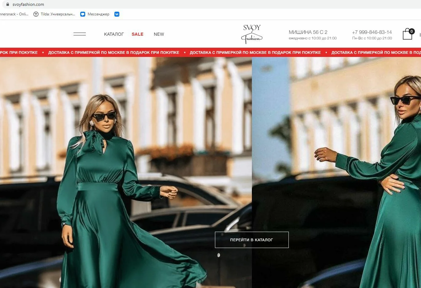 Материал 2 кейса «Svoyfashion — продажи после ухода из запрещённой соцсети»