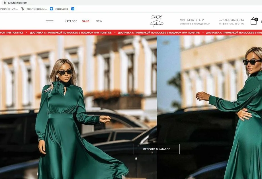 Материал 3 кейса «Svoyfashion — продажи после ухода из запрещённой соцсети»